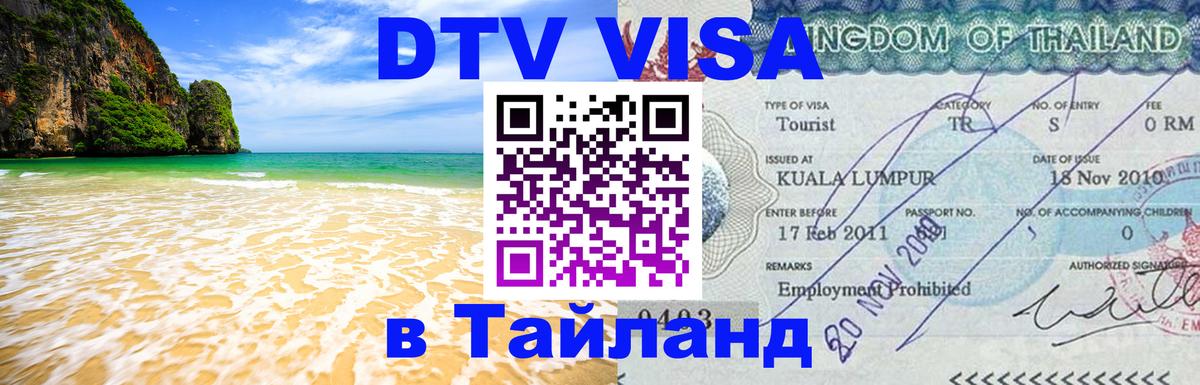 Сколько стоит DTV виза — актуальные цены, оформление даже без документов - 04.10.2025 
